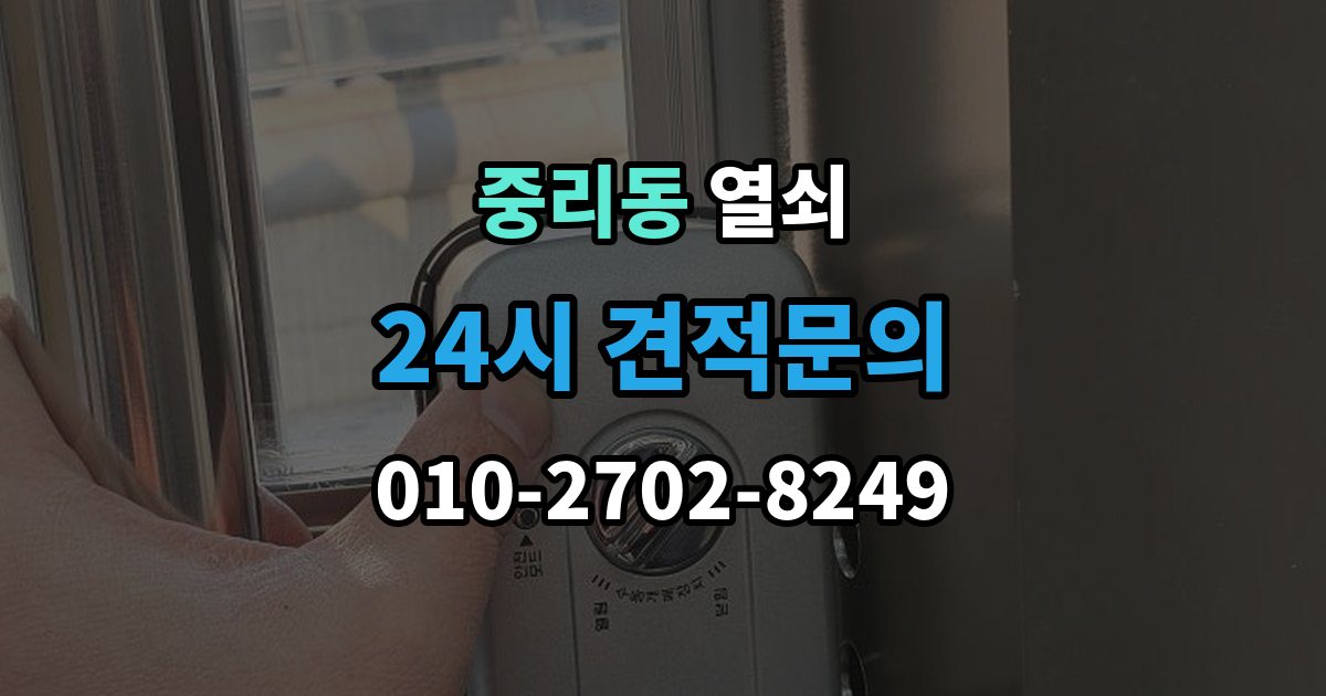 안성시 중리동 열쇠 사무실 출입문 잠금 시 빠르게 확인할 것