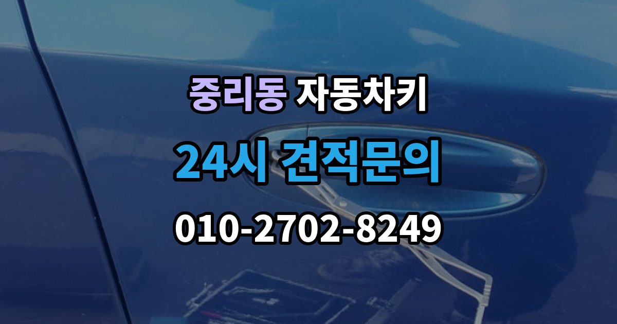 안성시 중리동 자동차키 수입차 키 구조를 이해할 때 보는 포인트