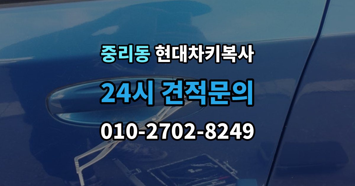안성시 중리동 현대 차키 복사 출장 안내 - 차키 파손 시 복제보다 수리가 먼저인 이유