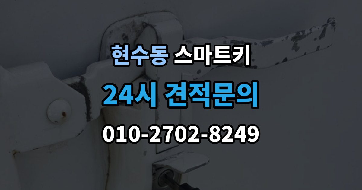 현수동 스마트키 인식률이 떨어질 때 살펴볼 환경
