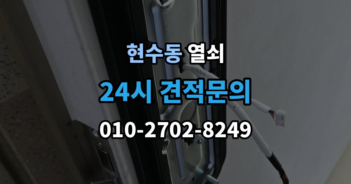 현수동 열쇠 도어락이 재부팅되는 증상이 있으면 확인할 것