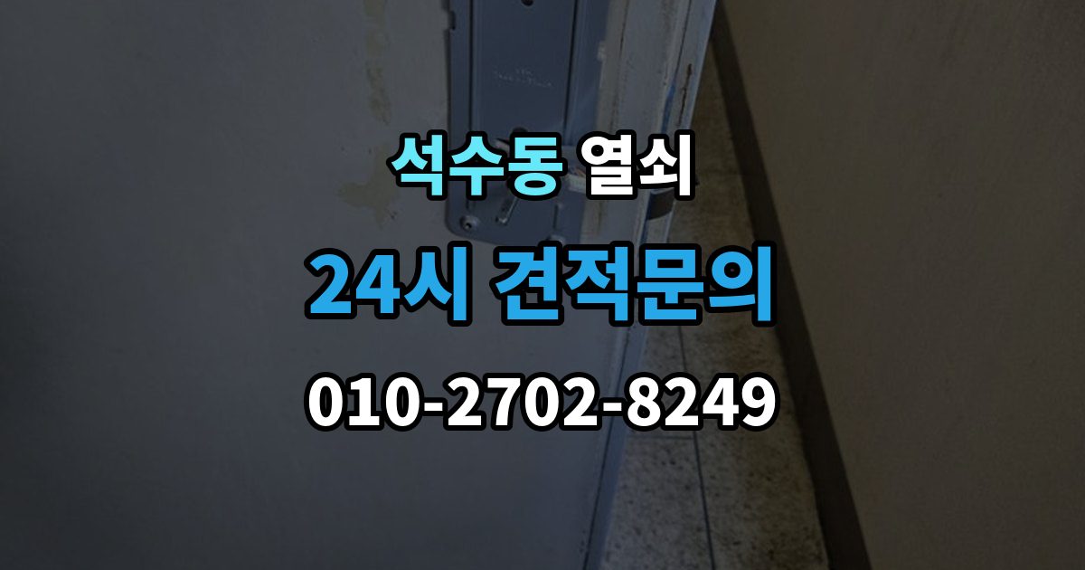 석수동 열쇠 원룸 자취방에서 잠금 사고가 잦은 이유