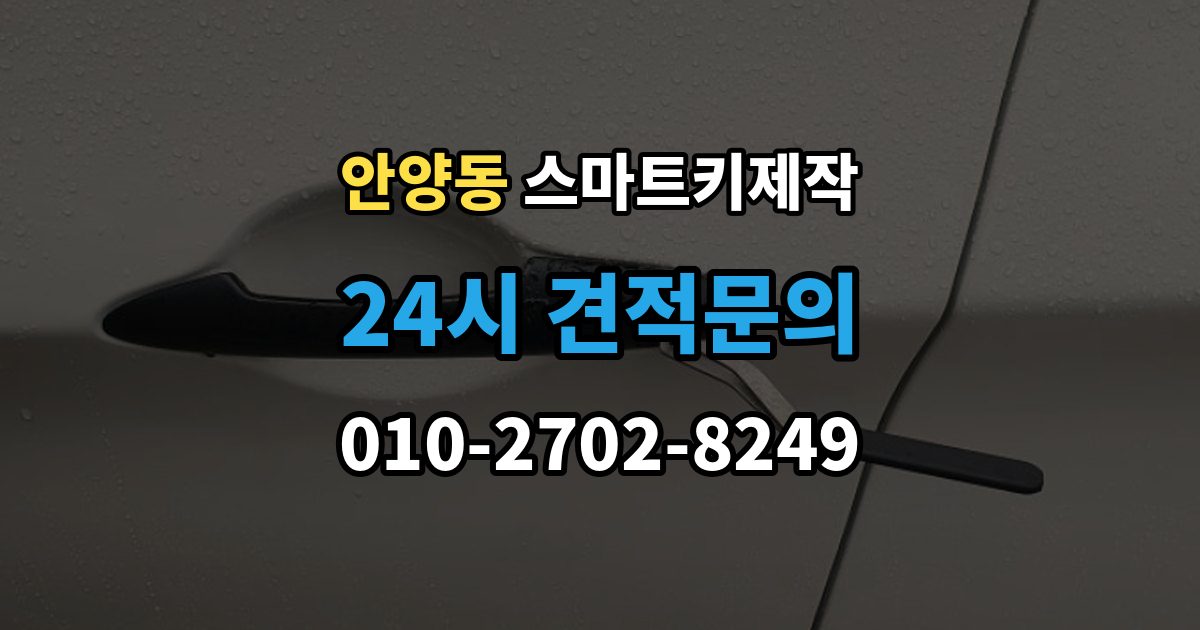 안양동 스마트키 제작 출장 안내 - 계기판 경고등이 알려주는 이상 신호