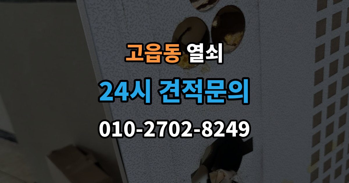 고읍동 열쇠 지문센서 오염으로 인식률이 떨어질 때 해결