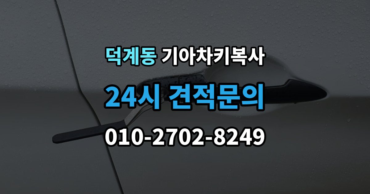 양주시 덕계동 기아 차키 복사 출장 안내 - 보조키 보관할 때 알아둘 점