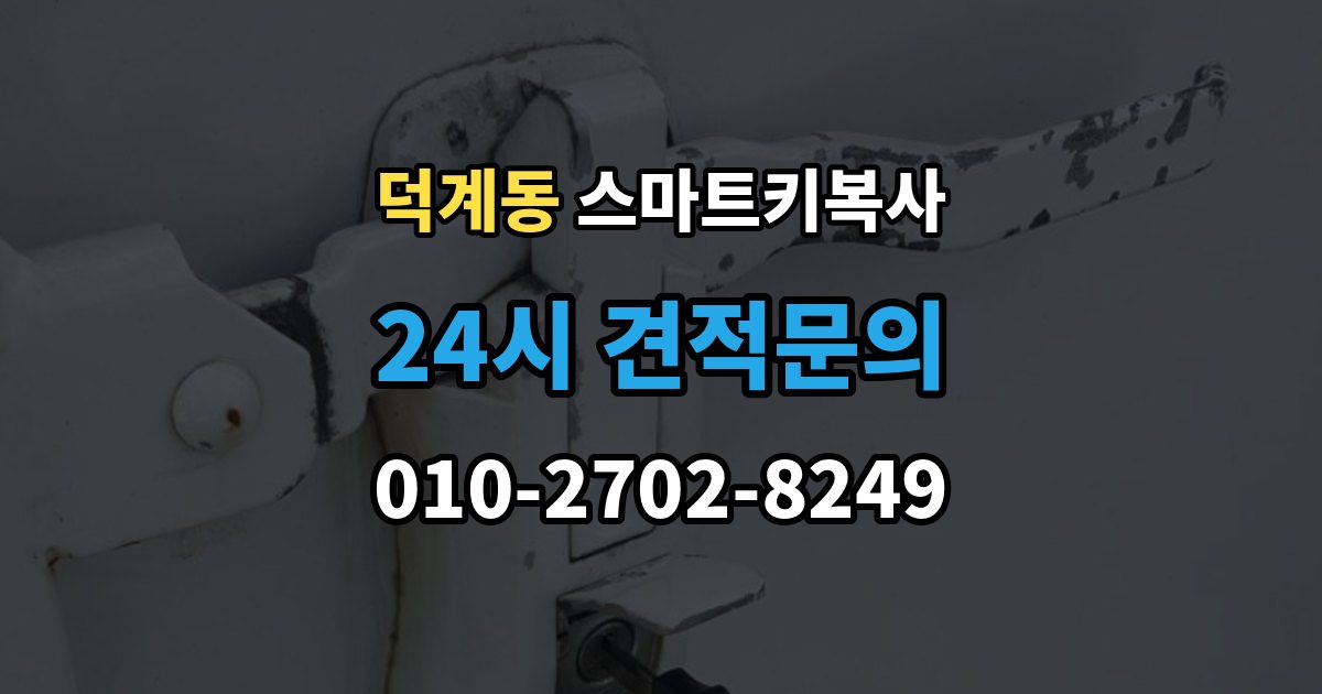 양주시 덕계동 스마트키 복사 출장 안내 - 순정키와 호환키 차이는 무엇이 다를까
