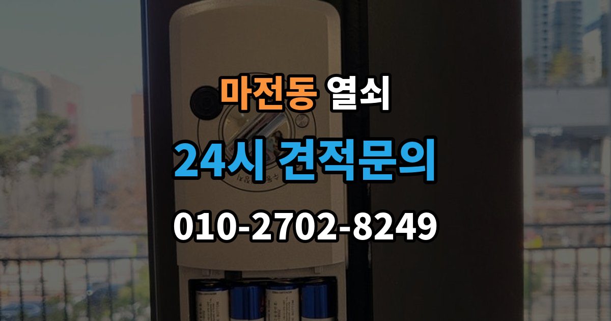 양주시 마전동 열쇠 먼지가 많은 현장에서 잠금장치가 빨리 망가지는 이유