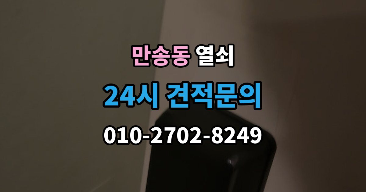 만송동 열쇠 레버형 손잡이가 헛도는 이유와 해결