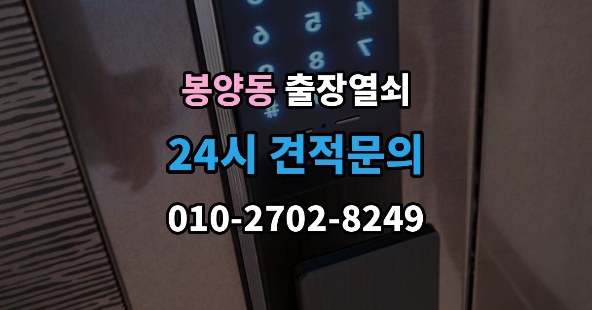 봉양동 출장 열쇠 잃어버린 뒤 예비키로 해결되는 상황