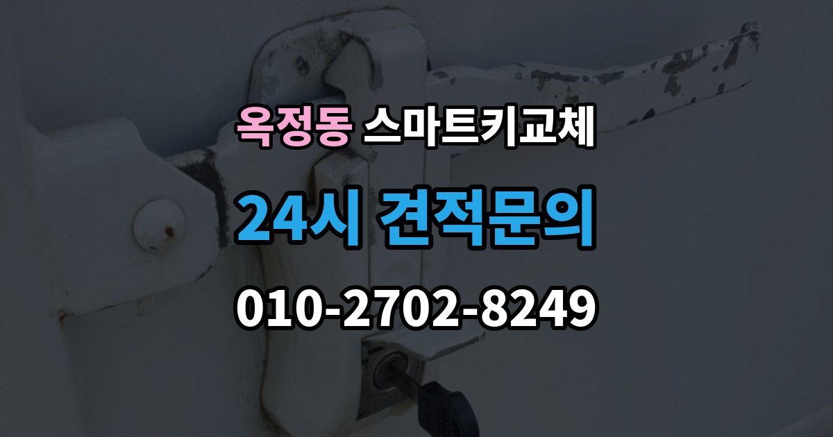 양주시 옥정동 스마트키 교체 출장 안내 - 버튼 반응이 둔할 때 의심할 원인