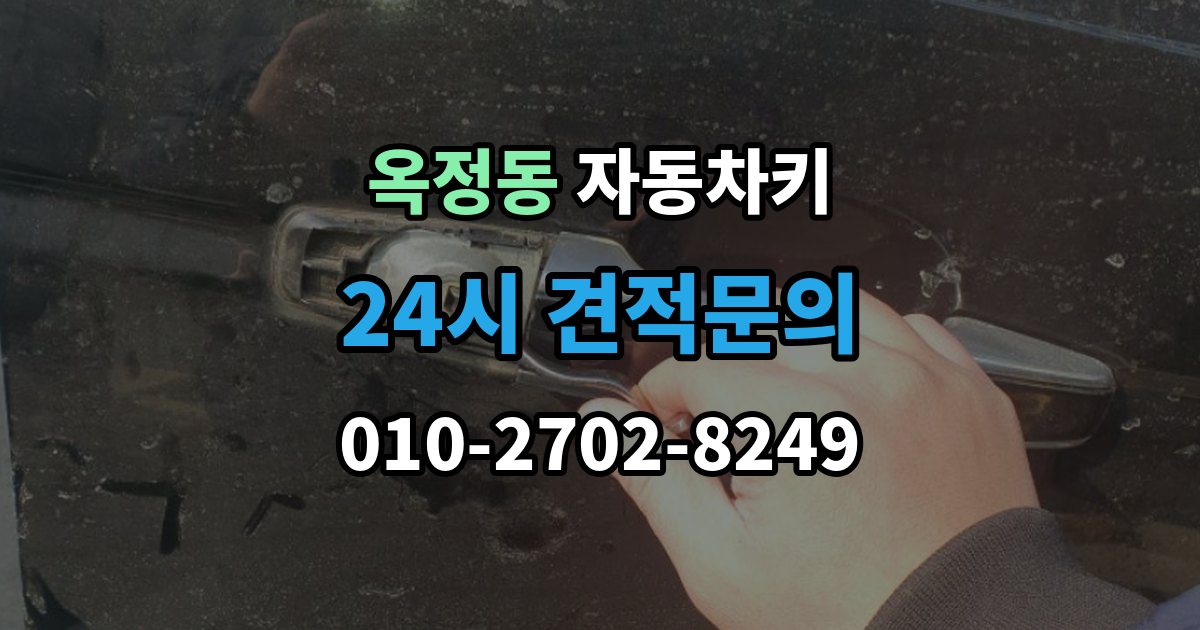 양주시 옥정동 자동차키 시동 분리 문제로 불편할 때 확인할 점