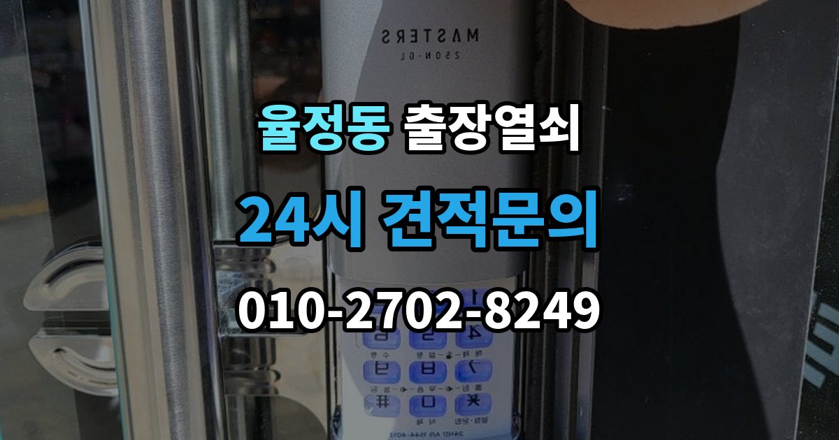 율정동 출장 열쇠 현장 제작이 필요한 경우를 판단하는 기준