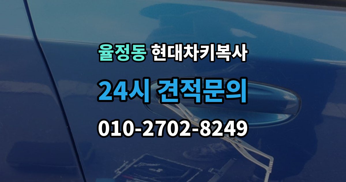율정동 현대 차키 복사 출장 안내 - 보조키 보관할 때 알아둘 점