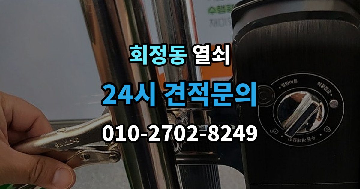 회정동 열쇠 문고리 소리가 커졌을 때 고장 신호일까