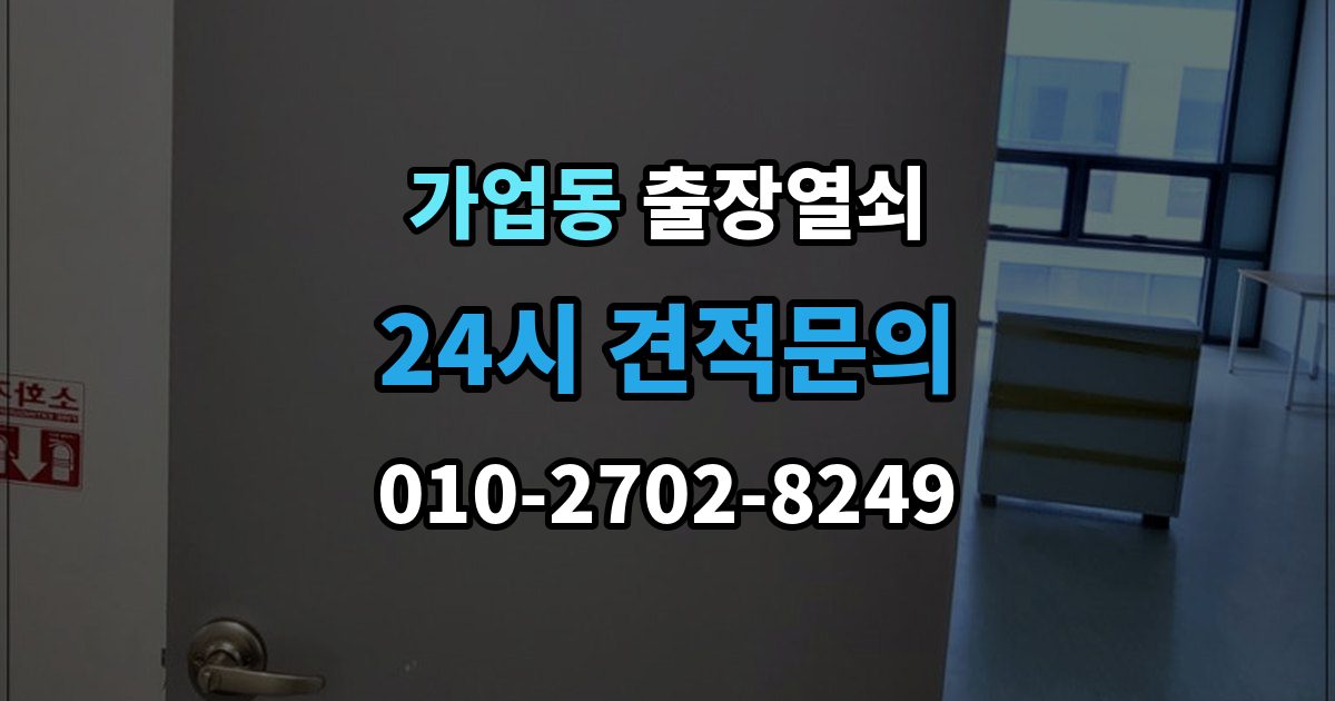 가업동 출장 열쇠 신고 전에 점검하면 시간을 줄이는 방법