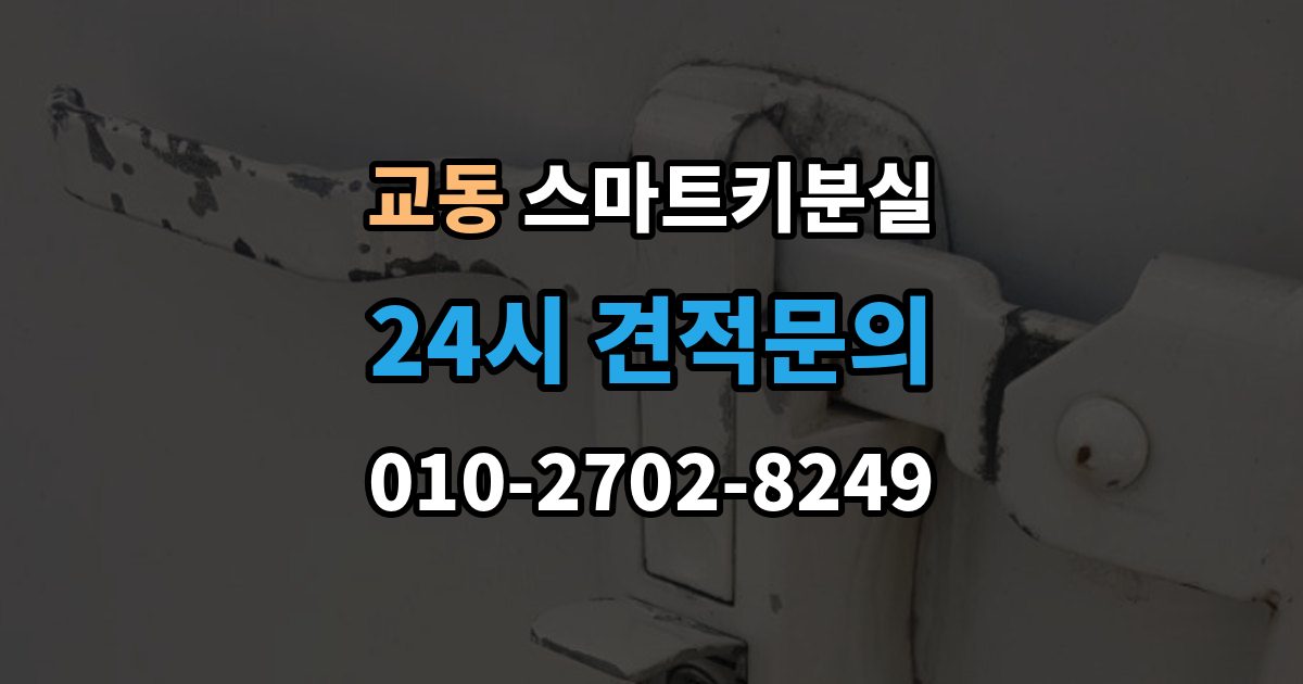 여주시 교동 스마트키 분실 배터리 이상인지 먼저 확인하는 체크포인트