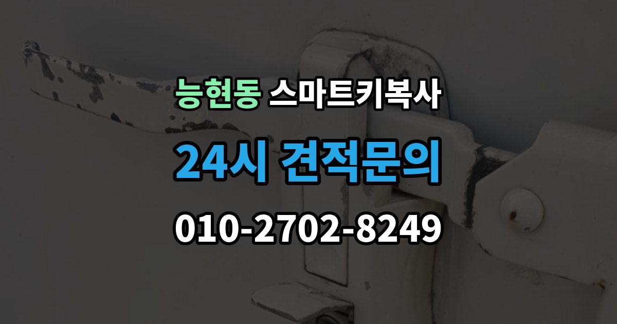 능현동 스마트키 복사 비상 시동 방법을 같이 알아두기
