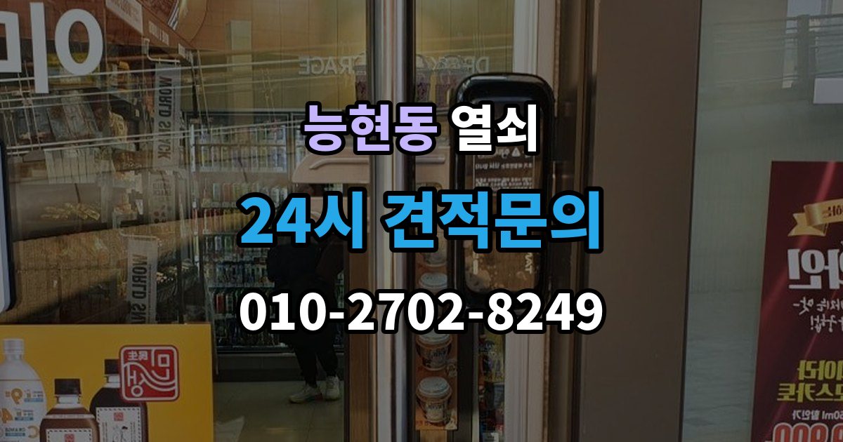 능현동 셔터문 열쇠가 안 돌아갈 때 대처