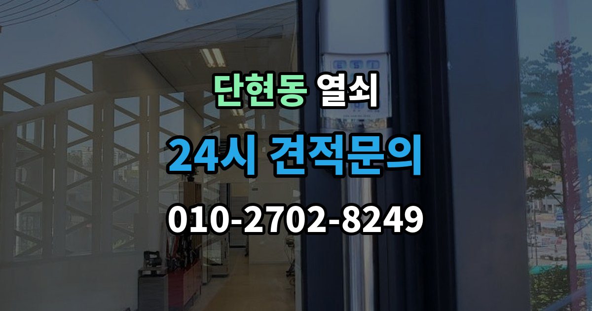 단현동 열쇠 단독주택 보조 출입문 잠금도 같이 점검해야 하는 이유