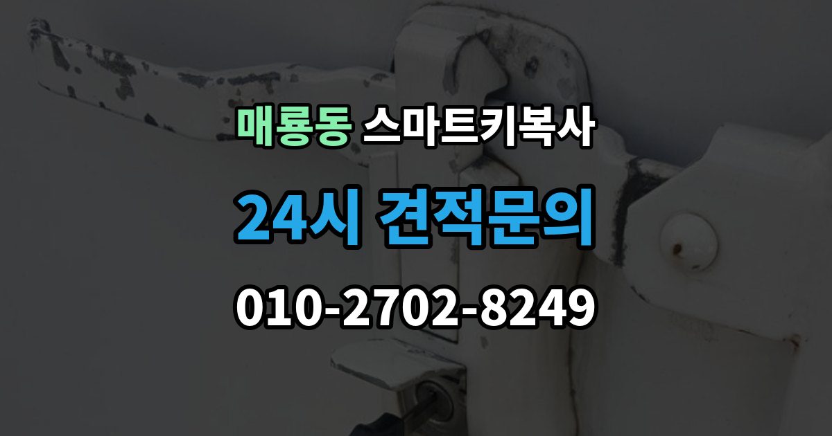 매룡동 스마트키 복사 키 수량을 늘릴 때 필요한 등록 작업 정리