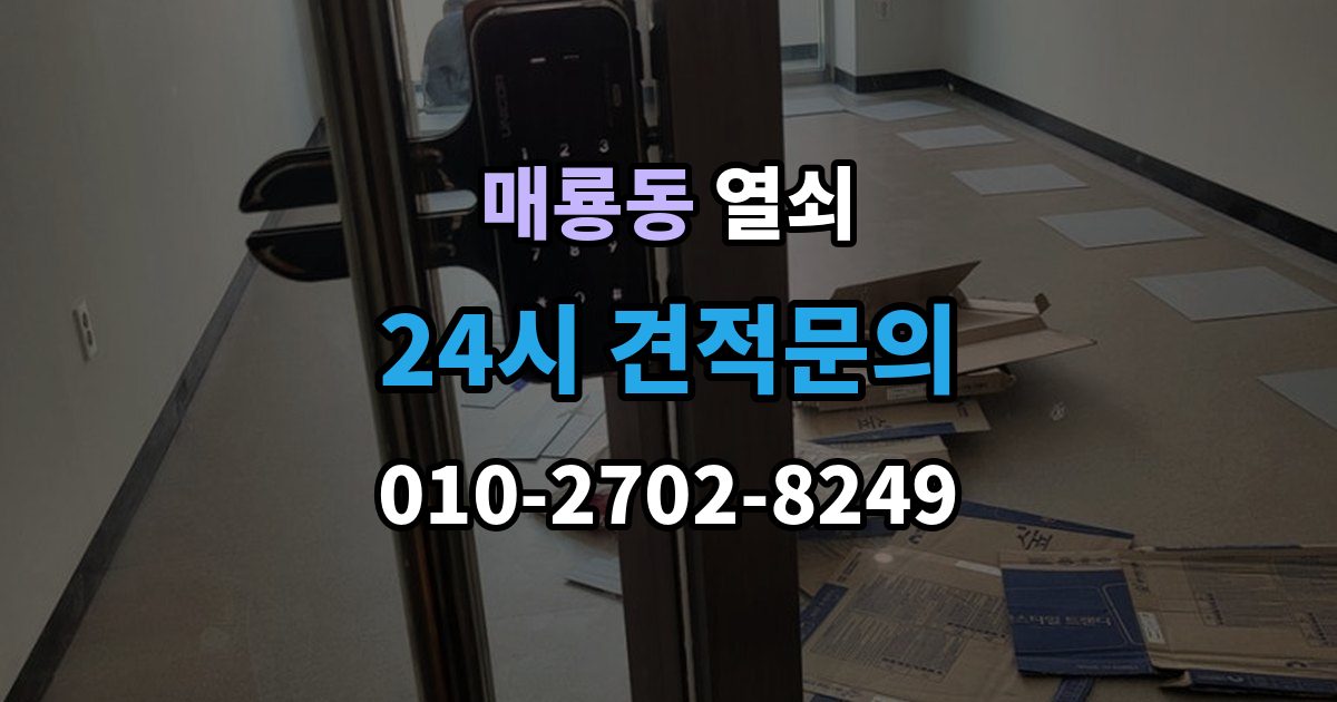 매룡동 열쇠 컨테이너 자물쇠 교체가 필요한 상황