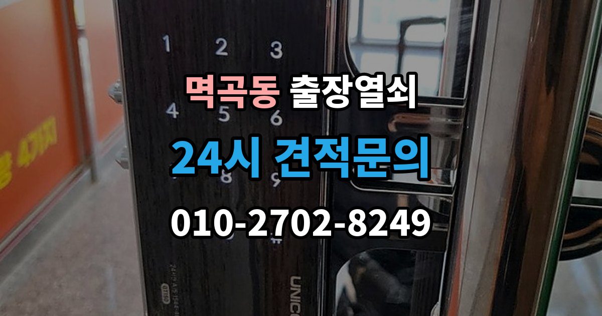 멱곡동 출장 열쇠 복제 기록을 남겨두면 도움이 되는 이유