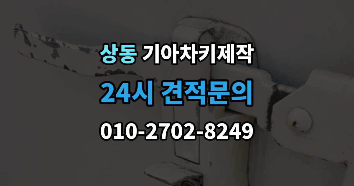 여주시 상동 기아 차키 제작 분실 전 예비키를 준비하는 현실적인 방법