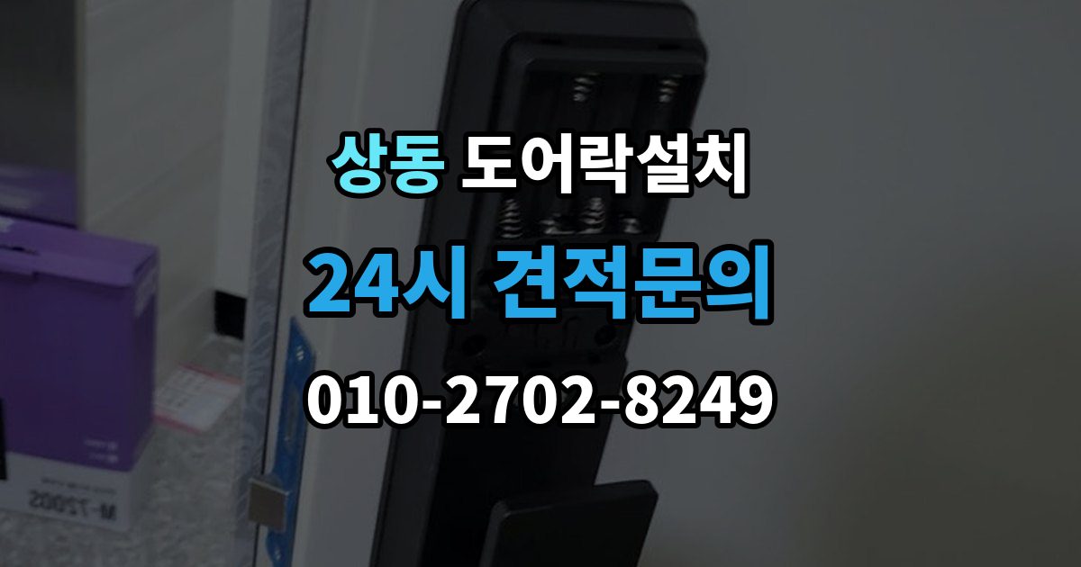 여주시 상동 도어락 설치 카드키 분실을 줄이기 위한 관리 방법