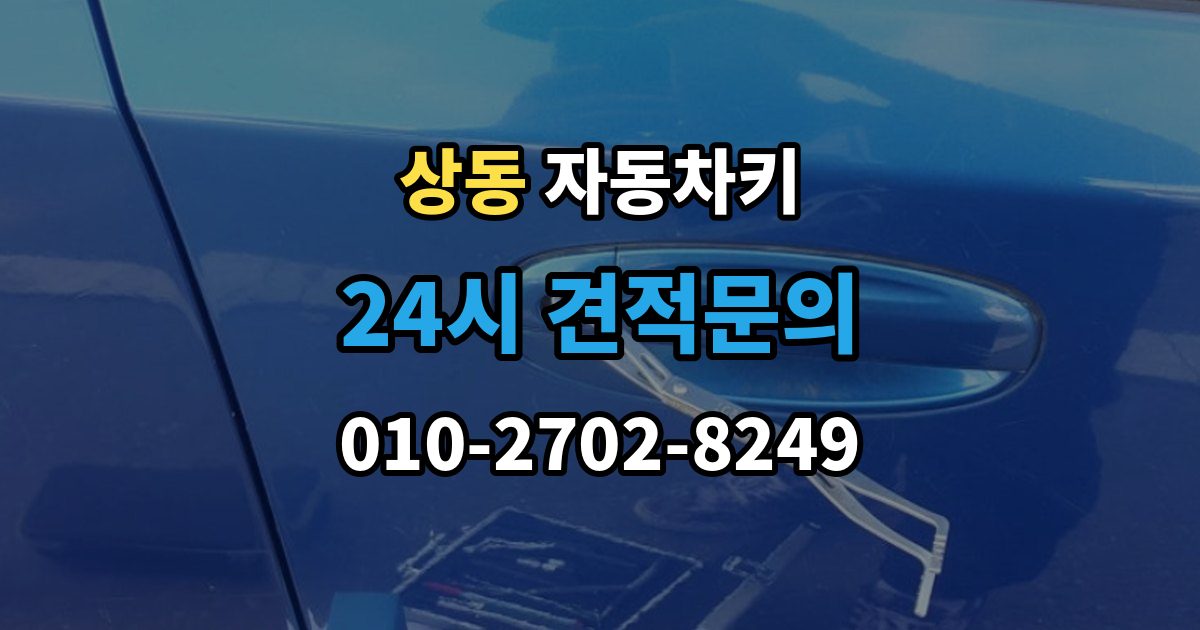 여주시 상동 자동차키 예비키 없이 분실했을 때 준비할 것