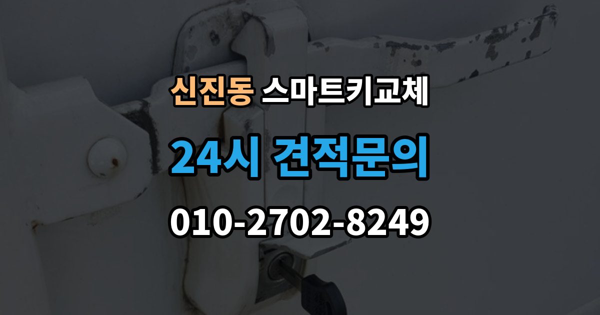 신진동 스마트키 교체 예비키 없이 외출했다면 확인할 이동 경로