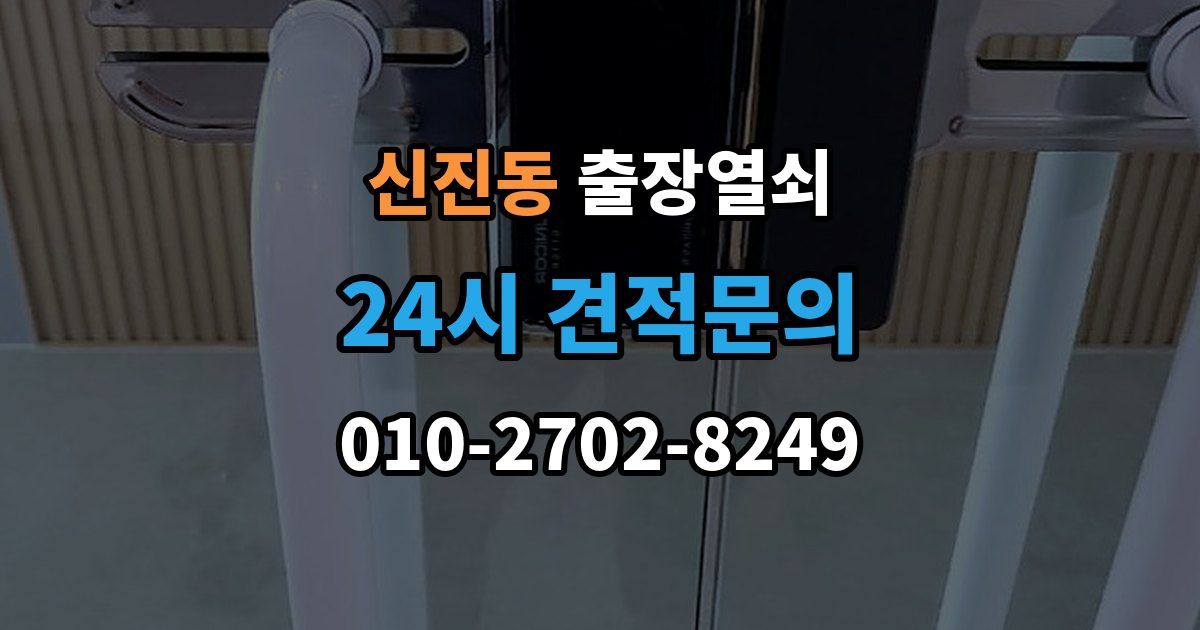 신진동 출장 열쇠 출장 안내 - 현장 접수 전에 알려야 할 차량 정보