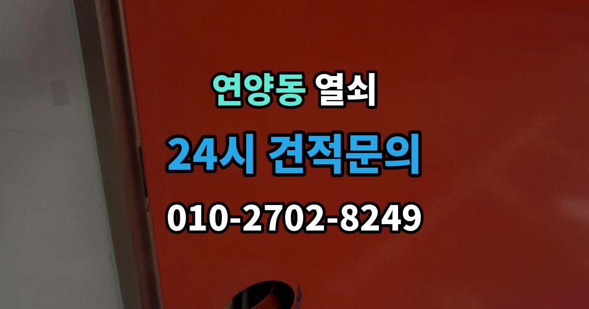 연양동 열쇠 퇴거 시 원상복구와 보안 설정 정리