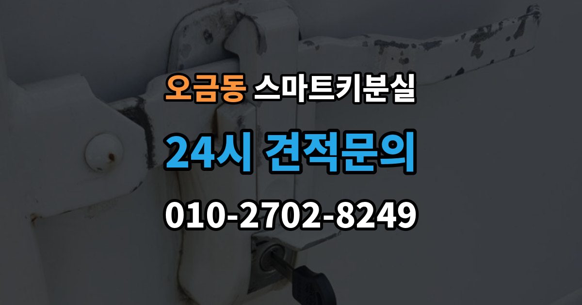 여주시 오금동 스마트키 분실 마지막으로 넣어둔 장소를 찾는 실전 팁