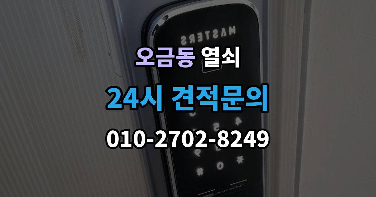 여주시 오금동 열쇠 도어클로저 조정이 필요한 대표 증상