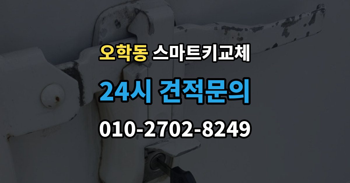 오학동 스마트키 교체 이모빌라이저 연동 상태 확인하는 법