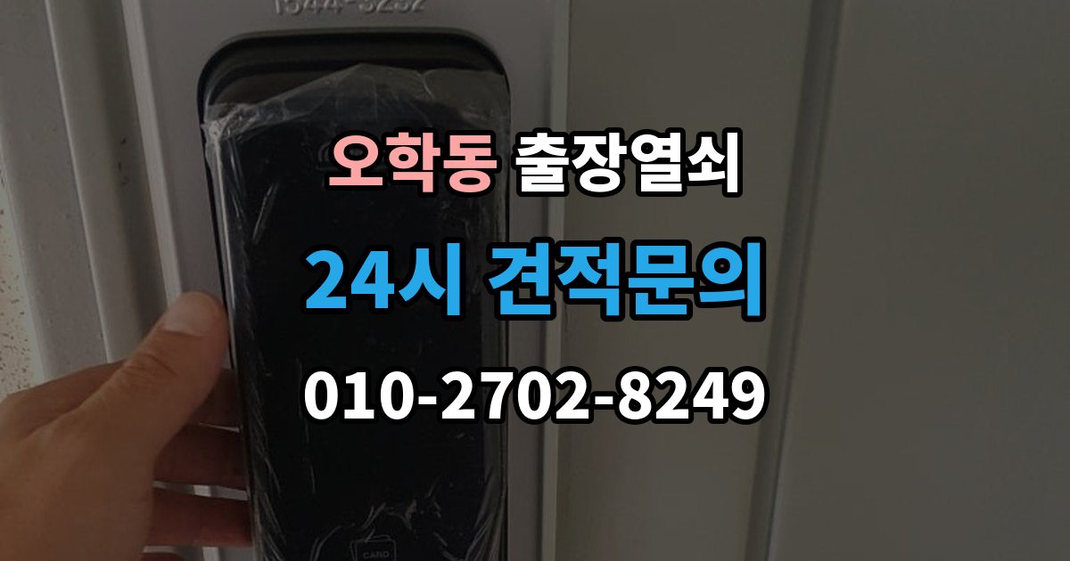 오학동 출장 열쇠 열쇠 복제 기록은 왜 남겨두는가