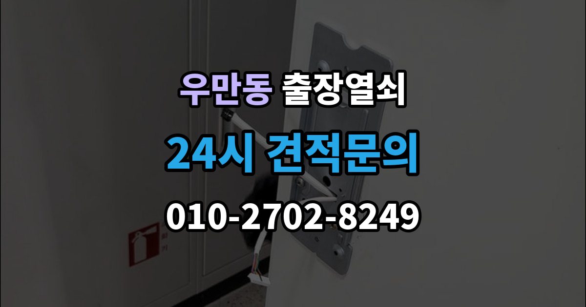 여주시 우만동 출장 열쇠 문 구조에 따라 달라지는 열림 방식
