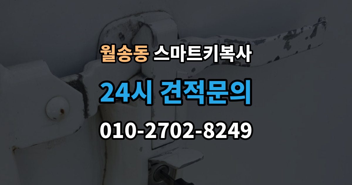 여주시 월송동 스마트키 복사 등록 방식이 달라지는 차량들
