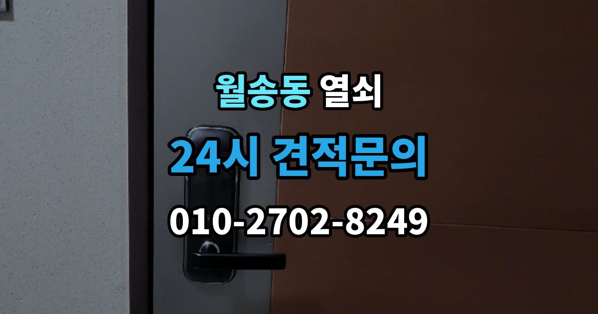 여주시 월송동 열쇠가 끝까지 안 들어갈 때 생기는 이유