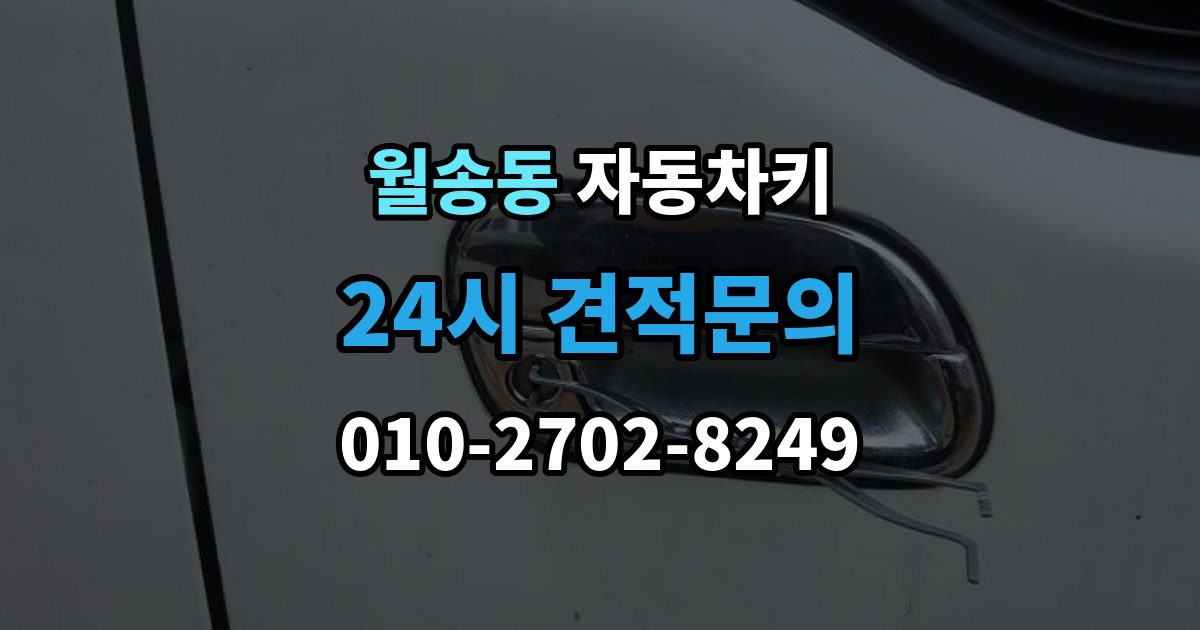 여주시 월송동 자동차키 인식 거리가 짧아졌다면 먼저 볼 부품
