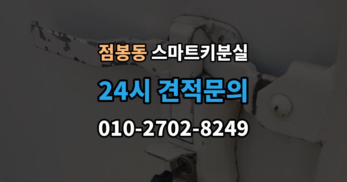 점봉동 스마트키 분실 원거리에서 놓쳤을 때 회수 경로 찾기