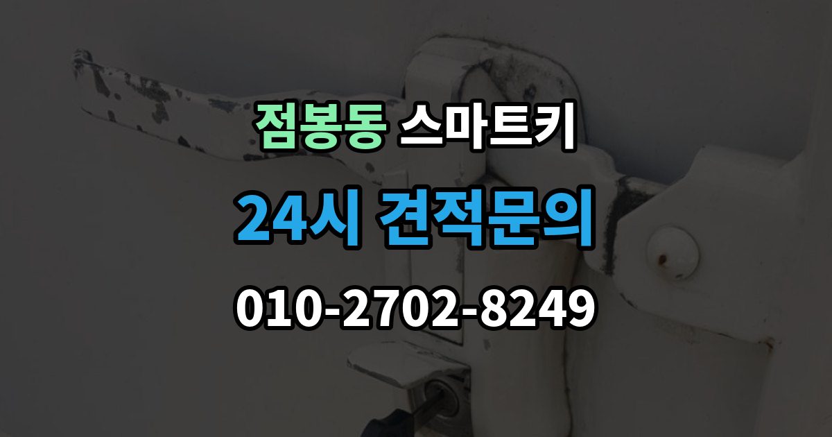 점봉동 스마트키 출장 안내 - 재등록이 필요한 상황 살펴보기