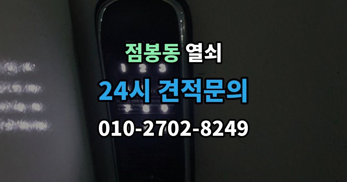 점봉동 열쇠 반려동물이 문을 건드려 잠금이 생길 때 대비