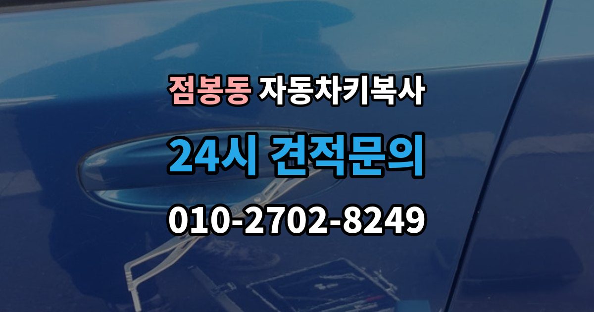 점봉동 자동차키 복사 분실 전에 예비키 제작 시 확인할 사항