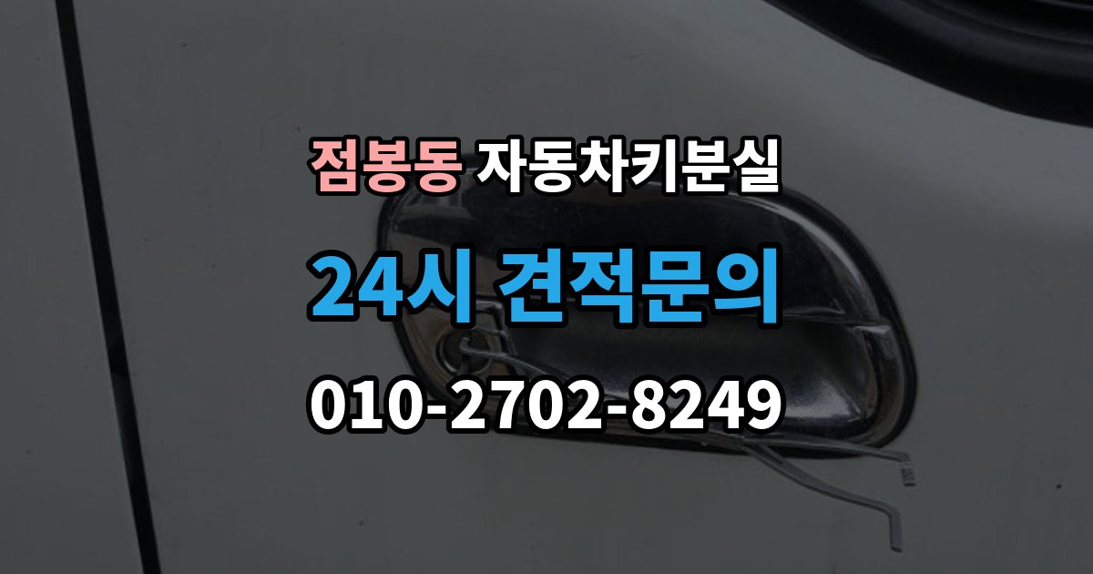 점봉동 차 키 잃어버렸을 때 여행지에서 잃어버렸을 때 대처 방법