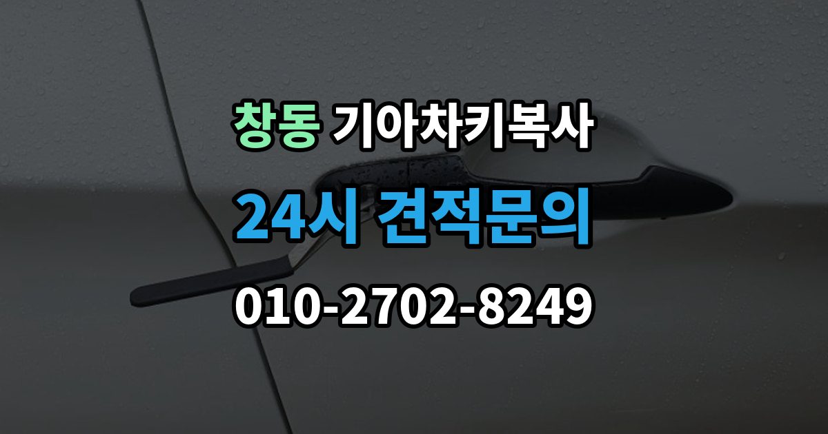 여주시 창동 기아 차키 복사 출장 안내 - 원본 키가 없을 때 현장 진행 절차 정리
