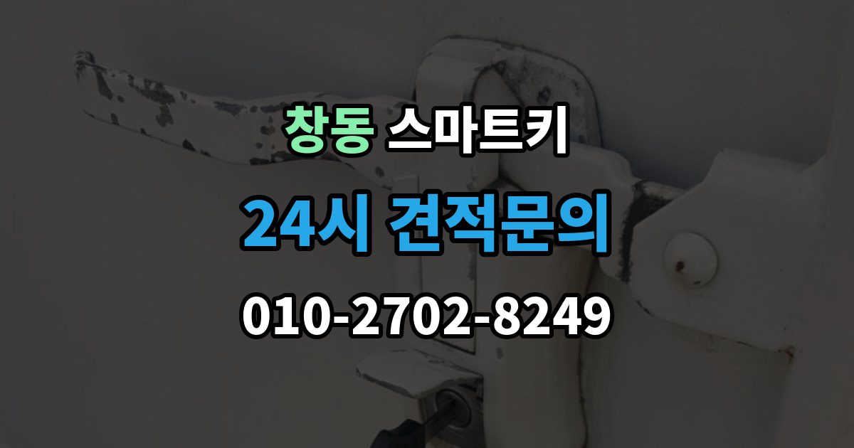 여주시 창동 스마트키 분실 대비로 예비 키를 챙겨두는 방식