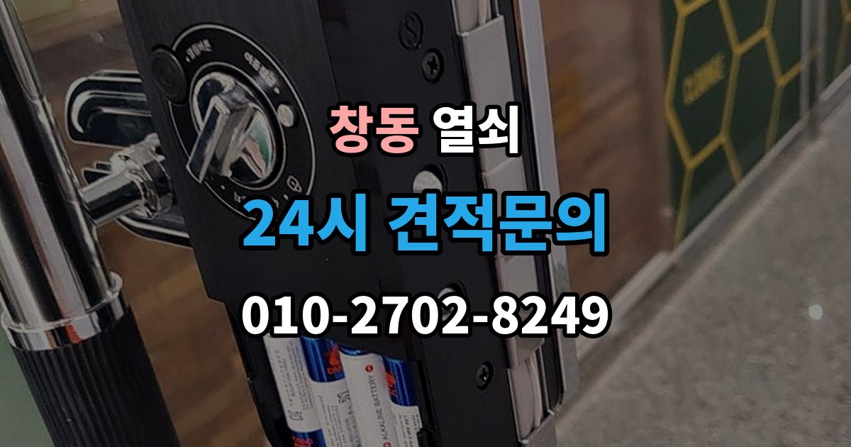 여주시 창동 열쇠 현관에 물기가 많으면 생기는 잠금 문제
