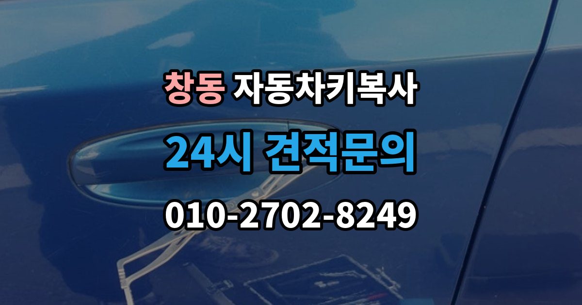 여주시 창동 자동차키 복사 복사 비용