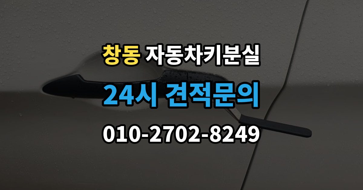여주시 창동 자동차키 분실 시동 불량이 동반되면 점검할 항목